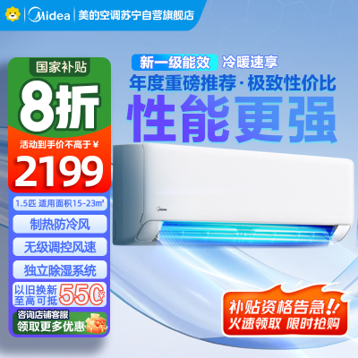 美的空调挂机1.5匹 25年新款 新一级能效 变频冷暖 省电壁挂式卧室 国家补贴家用空调KFR-35GW/N8XA1P