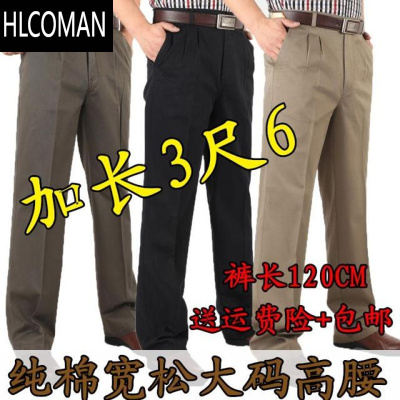 HLCOMAN加长120CM长裤中老年休闲裤高腰宽松裤长3尺6男裤厚款裤