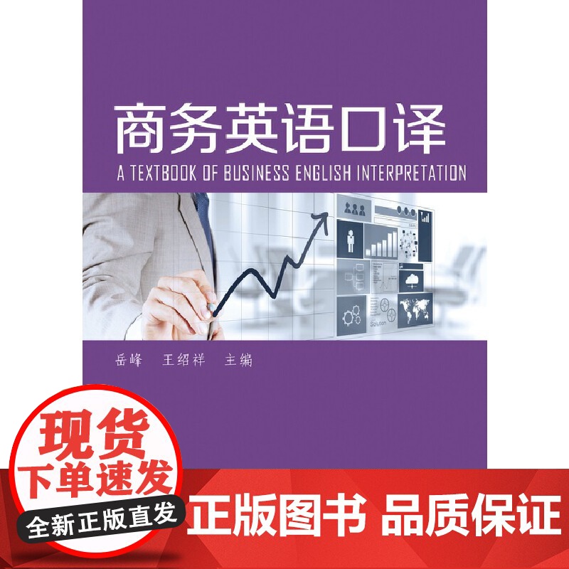 商务英语口译