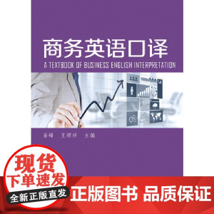 商务英语口译