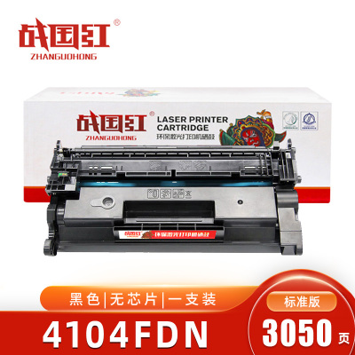 战国红硒鼓4104fdn黑 无芯片 支