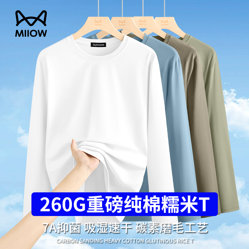 [100%棉糯米T恤]猫人260g精梳棉男士纯色圆领长袖内搭打底衫男
