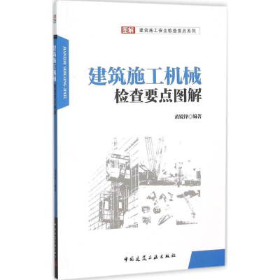 醉染图书混凝土工程施工质量通病表解速查手册9787112184088