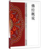 正版新书]佛经概说慈惠9787506086301