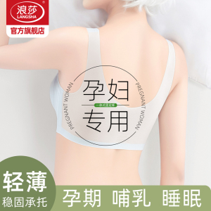 浪莎孕妇内衣女孕期专用夏季超薄冰丝透气无痕背心产后哺乳文胸KU