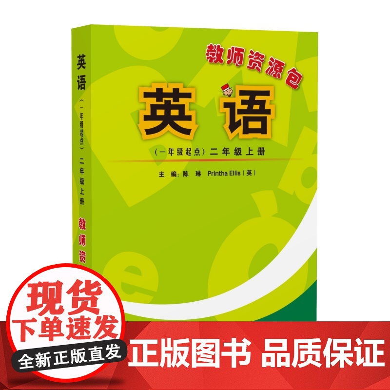 [外研社]英语(新标准)(一年级起点)(教师资源包)任选 二年级三年级四年级五年级六年级