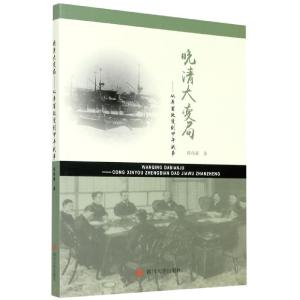正版新书]晚清大变局:从辛酉政变到甲午战争陈俊霖978756903332