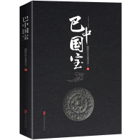 正版新书]巴中国宝政协巴中市委员会 编9787520546294