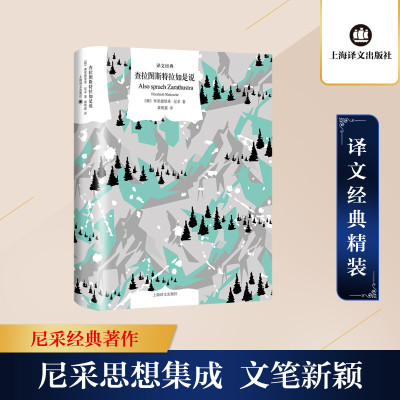 查拉图斯特拉如是说(译文经典)