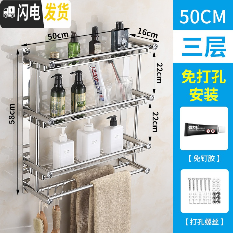 三维工匠免打孔卫生间用品置物架壁挂洗澡洗手间不锈钢厕所收纳架浴室墙上 加厚款直管三层50cm[免打孔两用]浴室置物架