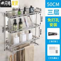 三维工匠免打孔卫生间用品置物架壁挂洗澡洗手间不锈钢厕所收纳架浴室墙上 加厚款直管三层50cm[免打孔两用]浴室置物架
