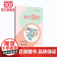 科学减肥(高校体育规划教材)