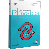 [M]国际课程物理核心词汇-9787111661191