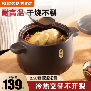 苏泊尔(SUPOR)新陶瓷煲.浅汤煲砂锅炖锅汤锅2.5L TB25A1 新款