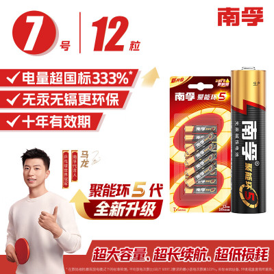 南孚(NANFU) 7号电池 12粒 七号碱性 聚能环5代 适用血糖仪/无线鼠标/遥控器
