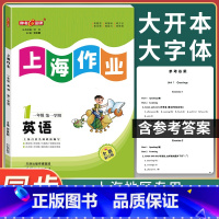 [正版]2024秋钟书金牌上海作业一年级上 英语N版 1年级上册/第一学期 上海小学教辅课后同步配套练习单元测试训练