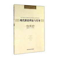 [M]现代推销理论与实务/王亮-9787312034787