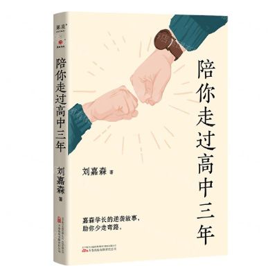 [N]陪你走过高中三年-9787547063040