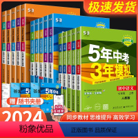 [共8本]语数英+政史地+物理+生物 人教版 八年级上 [正版]五年中考三年模拟七年级八年级九年级上册下册语文数学英语科