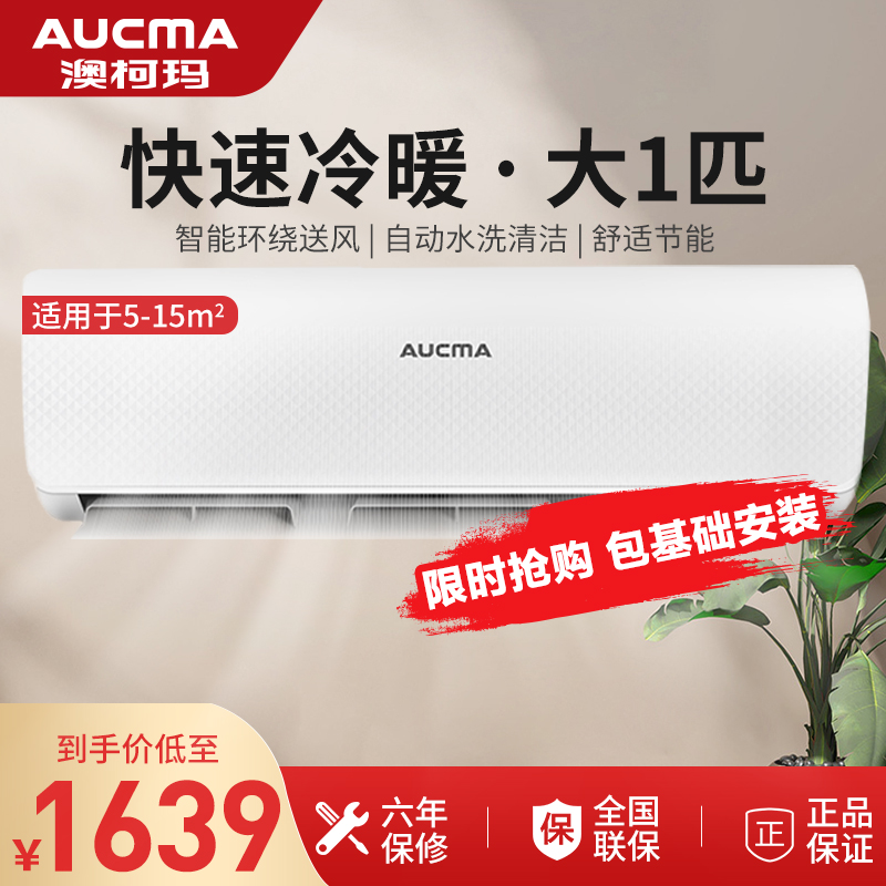 自动清洗 独立除湿家用节能壁挂式冷暖空调定频kfr-26gw商家:澳柯玛