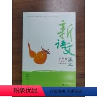 三年级下册 小学通用 [正版]小学新语文读本小学卷三四五六年级上册3456年级下册王尚文曹文轩方卫平主编广西教育出版社小