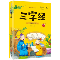 音像三字经彩绘注音版有声伴读冯慧娟