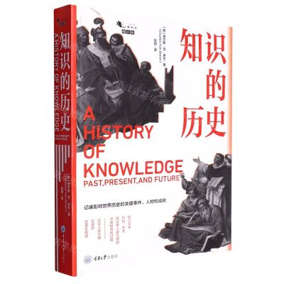 [N]知识的历史/微百科/懒蚂蚁-9787568937122