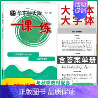 6年级上[数学] 小学通用 [正版]上海华东师大版一课一练一年级二年级三四五六七八九年级下册上册语文数学英语牛津沪教全套