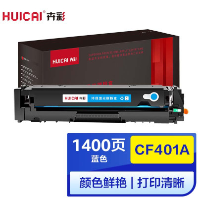 卉彩CF401A青色硒鼓 适用惠普HP M252n/M252DW/M225dn/M277n/M277dw/M274n
