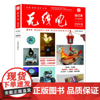 《无线电》合订本 69周年版 上 2024年 《无线电》编辑部 编 电子/通信(新)专业科技 正版图书籍 人民邮电出版社