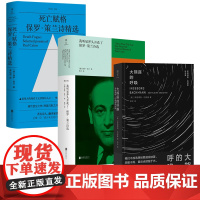 正版 套装3册:大熊座的呼唤+死亡赋格+我听见斧头开花瞭 保罗·策兰和英格博格·巴赫曼的情爱 德语文学 经典诗集 外