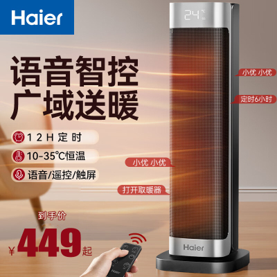 海尔(Haier)暖风机家用电热取暖器2000W功率 智能语音声控大面积电暖器电暖气立式轻音节能 HNF-S2048AP