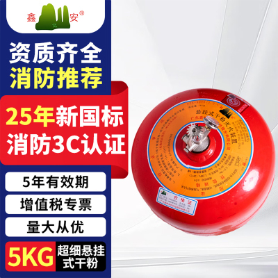 鑫亿安25年新国标FZX-ACT5/1.2-C 悬挂式超细干粉灭火器 5公斤 单位:个