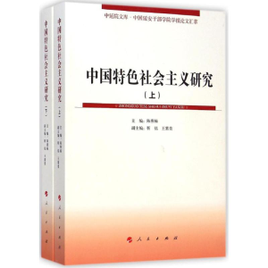 醉染图书中国特色社会主义研究9787010142296