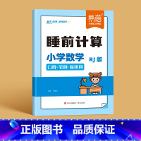 数学[人教版] 六年级上 [正版]易蓓小学语文数学英语睡前默写知识点汇总同步人教版PEP版三四五六年级识字写字古诗词数学