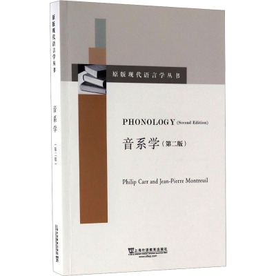 音系学(第2版)(英文版)/原版现代语言学丛书