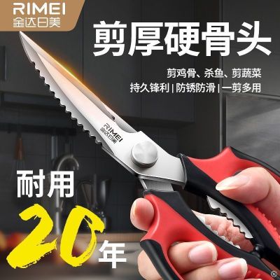 金达日美不锈钢加厚剪刀厨房剪刀多功能剪锋利剪鸡鸭鹅骨头8177