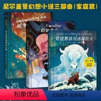 [正版]书店尼尔·盖曼幻想小说三部曲精装3册 吹牛爸爸的奇幻之旅奇迹男孩与冰霜巨人假如我有完美妈妈儿童文学9-10-1
