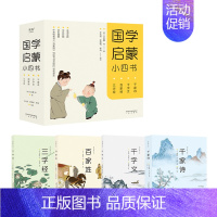 国学启蒙小四书(共4册注音注释文白对照全彩插图) [正版]国学启蒙小四书共4册注音注释文白对照全彩插图 三字经+百家姓+