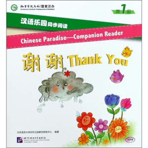 [N]汉语乐园同步阅读-9787561949153