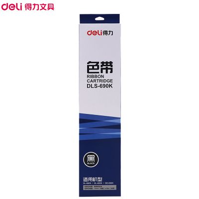 得力(deli)DLS-690K打印机色带黑色针式打印机专用色带大容量16米色带芯色带架黑色