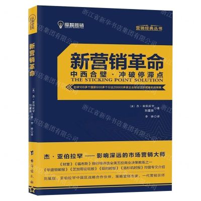 [N]新营销革命/营销经典丛书-9787516822234