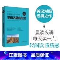 [正版] 晨读夜诵 每天读一点英语名篇名段背诵精华(英汉对照+外教朗读音频) 每天读一点英文美文双语读物 华东