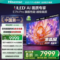 海信电视E7N Pro 85英寸 U+MiniLED 墨晶屏 以旧换新补贴电视机