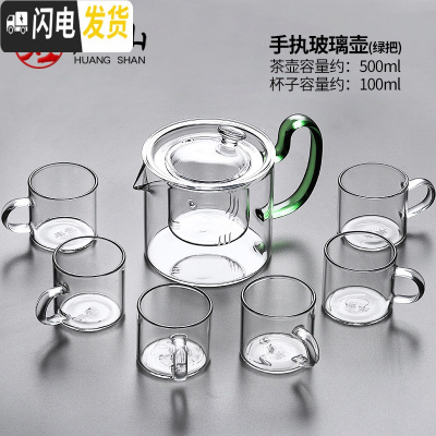 三维工匠玻璃茶具套装加厚可高温家用简约透明功夫茶杯套装日式居家泡茶壶 手执玻璃壶(绿把)+玻璃白把6杯