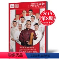 [正版]2019年8月 !东方美食之烹饪艺术家杂志 2019年8月 菜谱期刊