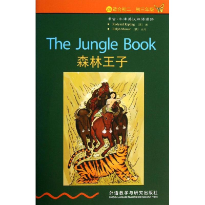正版新书]森林王子(2级适合初1、初2年级)吉卜林9787560055299