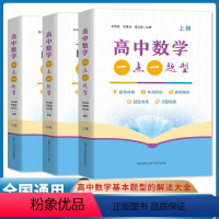 高中数学一点一题型[全国版3册] 高中通用 [正版]中科大高中数学一点一题型上中下册物理一点一题型李鸿昌杨春波程汉波温应