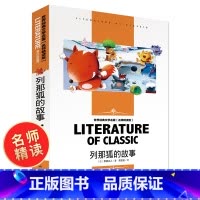 列那狐的故事 同系列4本24元 [正版]列那狐的故事二三年级四五六年级小学生读课外书籍经典书目课外书儿童8一12完整版