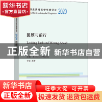 正版 回顾与前行 [美]艾利森·麦基 商务印书馆 9787100205740 书